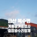 계룡공업사 이미지