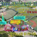 ✔⚾"Must Play"한글날 남양주 TQB 10월9일(am 7시 & 10시) 신청 해 주세요 이미지