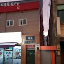 대호모텔 이미지