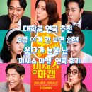 대학로 연극 강력 추천 요즘 이거 안 보면 손해 웃다가 눈물 난 ‘미세스 마켐’ 연극 후기
