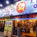 팔팔산오징어 이미지
