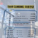 오남무브온클라이밍