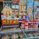 한아름건어물 이미지