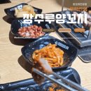 수락산역 양꼬치집 정착, 장수루양꼬치 방문 후기
