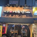혜화어묵당 네이버블로그