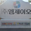 엠제이오 이미지