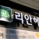 리안헤어지제점