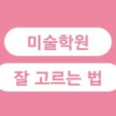 상상미술교습소 이미지