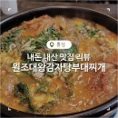 원조대왕감자탕 부대찌개 이미지