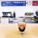 나도 커피바리스타(2급 자격증과정) 이미지