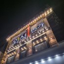 외식일번가서부산 | 서면 가족 외식하기 좋은 외식 1번가 부산본점