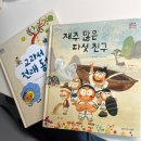 문해력과 어휘력을키우는 동화놀이터 | 겨울방학 아이와 가기 좋은 키즈스콜레 전래동화 문해력 특강 후기
