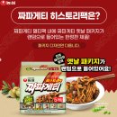 농심 너구리 만우절 귀걸이 행사 구입 후기, 서진이네 불닭볶음면, 짜파게티 히스토리팩, 팔도짜장면...