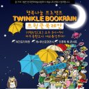 트윙클 이미지