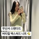 무신사 스탠다드 시어 버티컬 봄 얇은 여성 니트 추천 착용후기
