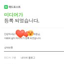 서광애드 | [블린이 일기]초보 블로거, 애드포스트 도전! 그 결과는?!?!