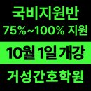 나사렛종합병원 | 대구간호학원 거성간호학원에서 국비지원 75-100%혜택까지