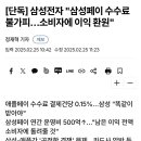 삼성전자 &#34;삼성페이 수수료 불가피&#34; 이미지