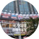 국가대패 진해석동점 창원대패삼겹살전문 : 에스오더 사용후기