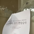 라온아띠 면접 후기