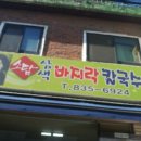 소담삼색바지락칼국수 이미지