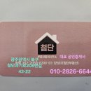 첨단부동산중개 이미지