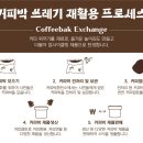 커피박환전소카페 - 중랑구 사가정로 332 | 커피박환전소카페