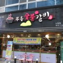 부흥밥집 이미지