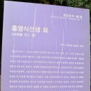 홍영식 선생묘 이미지