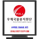 우체국물류지원단 채용 / 2018년 하반기 신입 경력 정규직 이미지