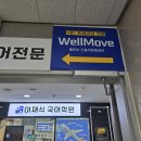 웰메디피아 네이버블로그