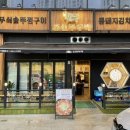 이모네부뚜막