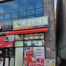현이네로또