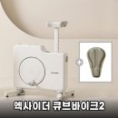 거창물산 | 엑사이더 큐브바이크2, 거실을 홈짐으로 바꾸는 마법 같은 변화