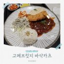 인천공항 새벽식당 고메브릿지 바삭카츠 솔직후기