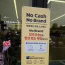 오송 노브랜드 마트 가오픈에 다녀오다, 5/30 그랜드오픈