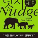 넛지