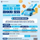 2026년 자동차 탄소중립포인트제 참여자 모집 이미지