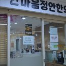 한마음정안한의원 이미지