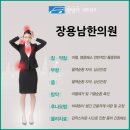 장용남한의원 이미지