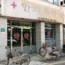 하약국 이미지