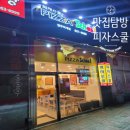 피자스쿨 양주덕계점