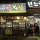 산현로17번길 | 일산 탄현 맛집 차우철의 연탄불막창｜돼지막창 제대로 만난 후기