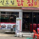 신도림닭집
