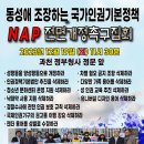 국가인권정책기본계획(NAP) 전면개정 촉구집회 이미지