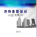 천하종합상사