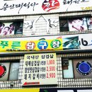 푸른당구장 이미지