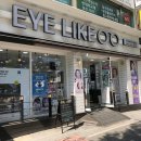아이라이크(EYE LIKE) - 중랑구 | 아이라이크(EYE LIKE)