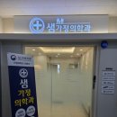 샘가정의학과의원 이미지