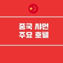 관광호텔준 이미지